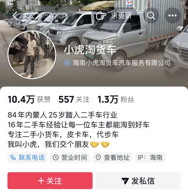 小虎淘货车 抖音账号主页