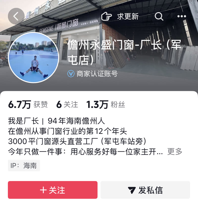 儋州永盛门窗-厂长 抖音账号主页