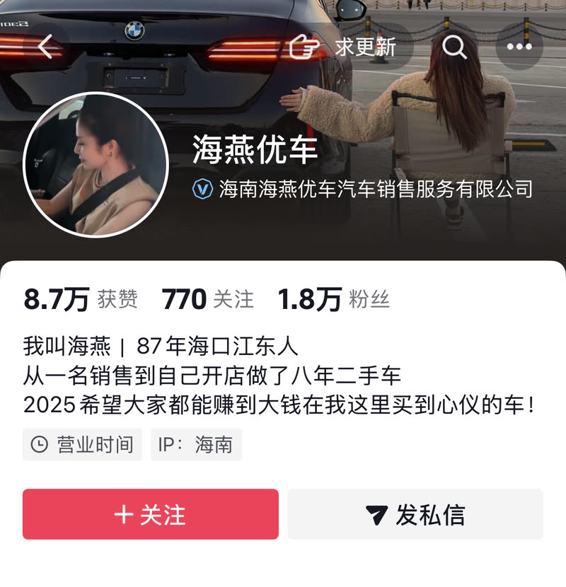 海燕优车 抖音账号主页