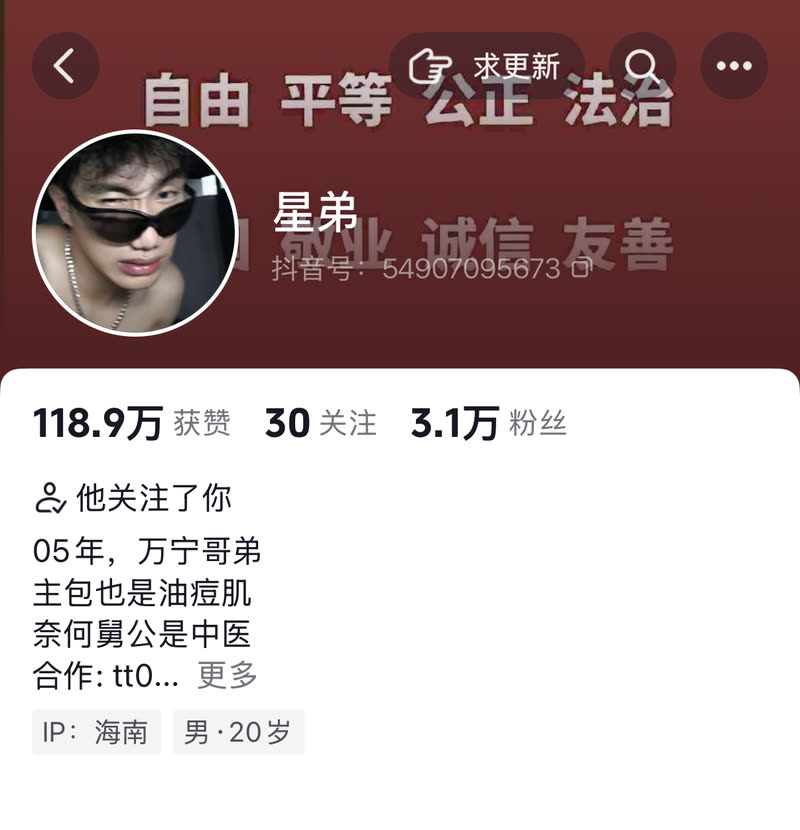 星弟 抖音账号主页