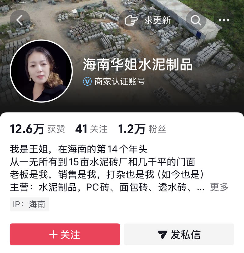 海南华姐水泥制品 抖音账号主页